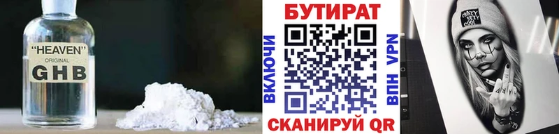 Бутират вода  Кяхта 